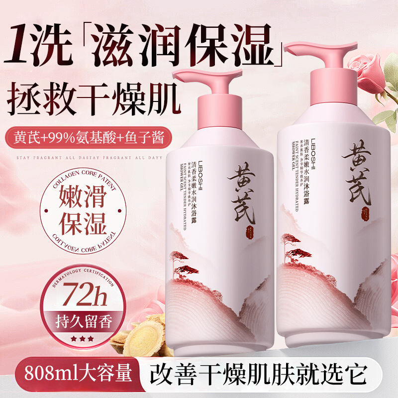 Astragalus Body Wash Household - Perfume Fragrance Body Wash recension och pris